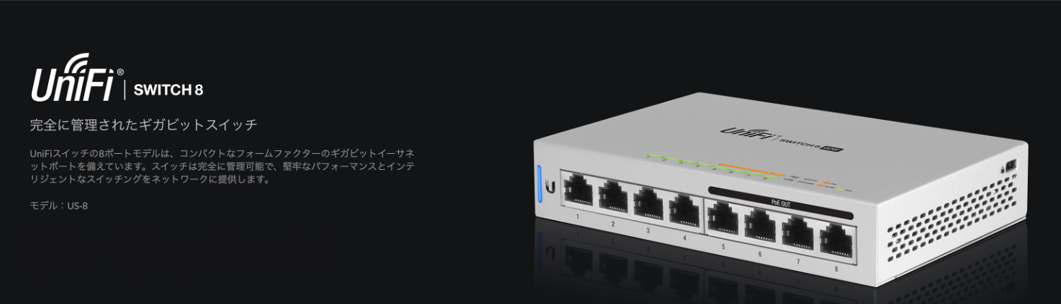 US-8-60W | Ubiquiti UniFi （ユビキティ ユニファイ）正規代理店 UniFiならソネット株式会社